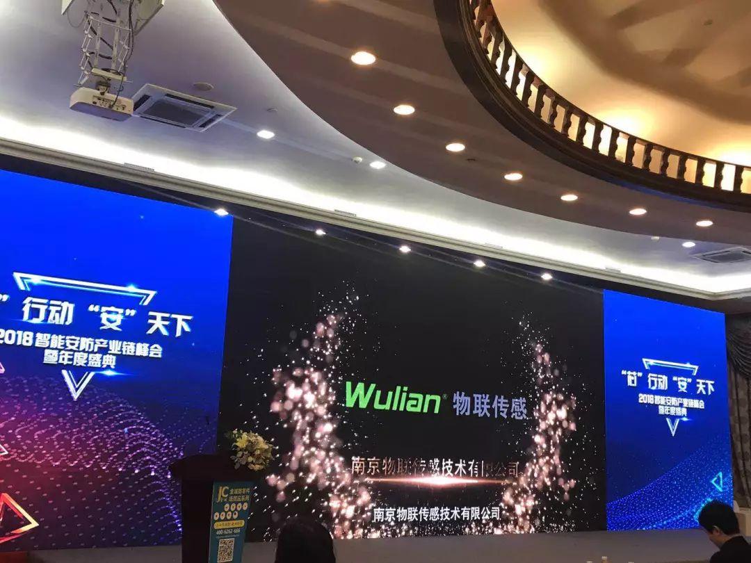 WULIAN获评2018年度智能家居十大优秀品牌