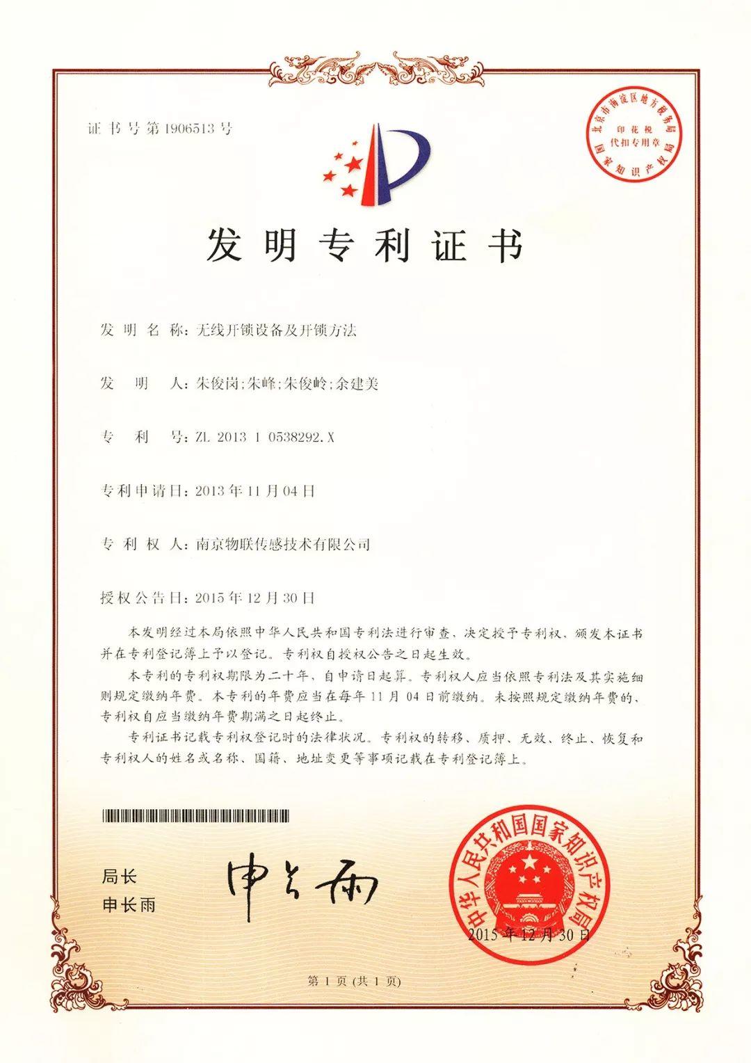 关于维护南京物联专利权的声明