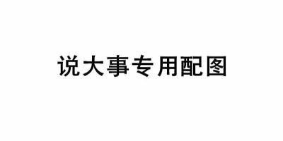 这才是物联网界独角兽的正确培育方式
