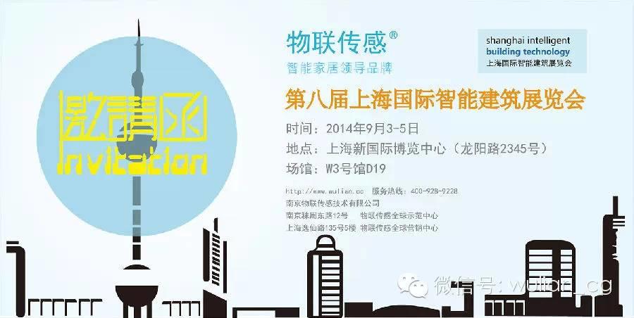 【展会邀请】2014上海国际智能建筑展览会
