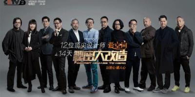 预告｜秘密大改造第一季收官之作，WULIAN携扛鼎之作鼎力支持