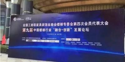 Wulian出席楼梯行业高峰论坛，探讨深度融合与发展