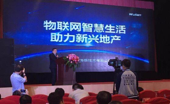 WULIAN副总裁刘振平受邀出席“新兴地产发展高峰论坛”并发表演讲