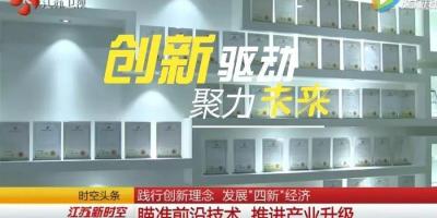 创新驱动，聚力未来｜《江苏新时空》报道WULIAN智能家居，技术创新将引爆产业变革