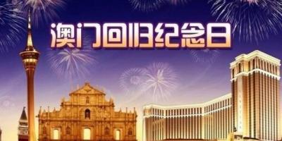 骨肉情深 — 习近平在庆祝澳门回归祖国15周年大会上讲话（全文）