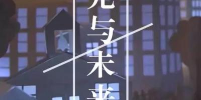 光与未来｜一支笔点亮一座微型城市，太有创意了