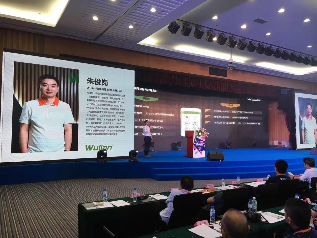 Wulian出席第二届中国互联网家装及智能家居高峰论坛