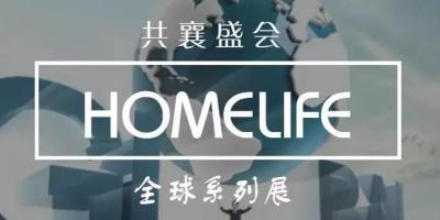 【共襄盛会】物联传感点亮世家“HOMELIFE”全球系列展