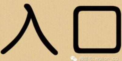 智能家居的入口在哪里？