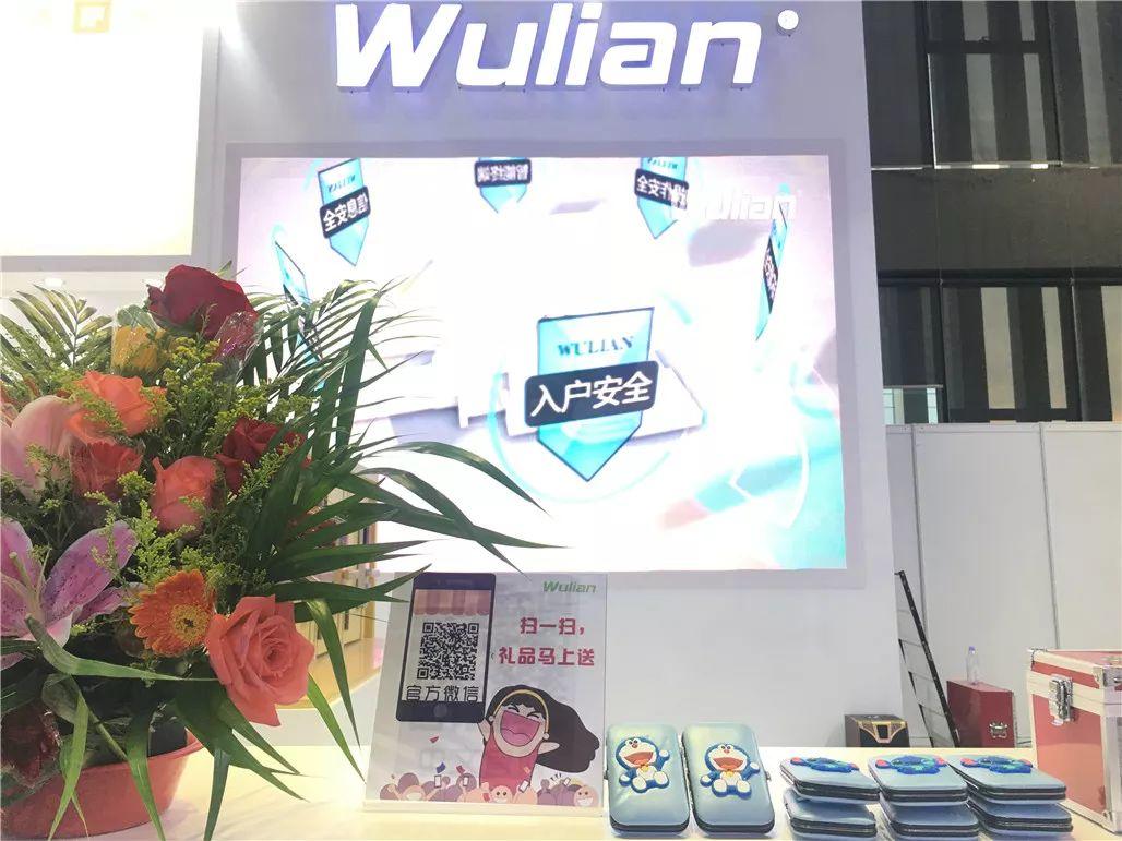 2017中国移动全球合作伙伴大会开幕，WULIAN给您呈现不一样的智慧生活
