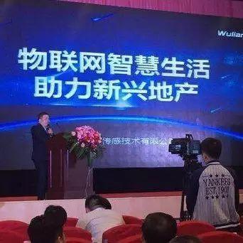 WULIAN副总裁刘振平受邀出席“新兴地产发展高峰论坛”并发表演讲