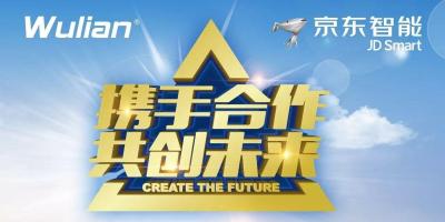 京东智能与南京物联（Wulian）达成战略合作 加快释放智能家居价值