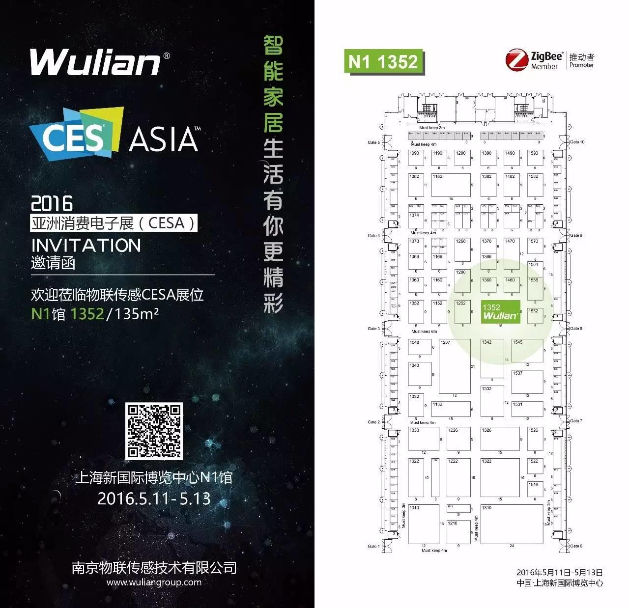 Wulian携手微信互联 亮相CES Asia