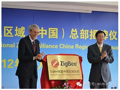 【旧闻新读】物联网国际组织Zigbee联盟落户物联传感上海营销中心
