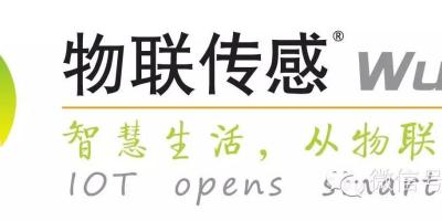 物联传感：做人性化的无线智能家居解决方案