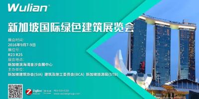 新加坡建筑之旅丨绿色建筑已成置业风向标，看Wulian如何引领节能风潮