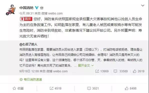 中国消防提醒：发生这种事情，建议不要报警！