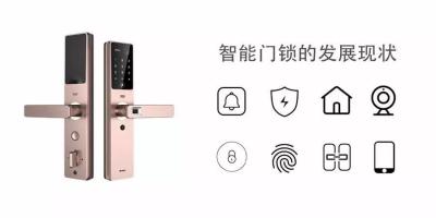全面分析当下物联网智能门锁发展现状！