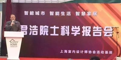 智慧城市智能家居研讨会在沪成功举办