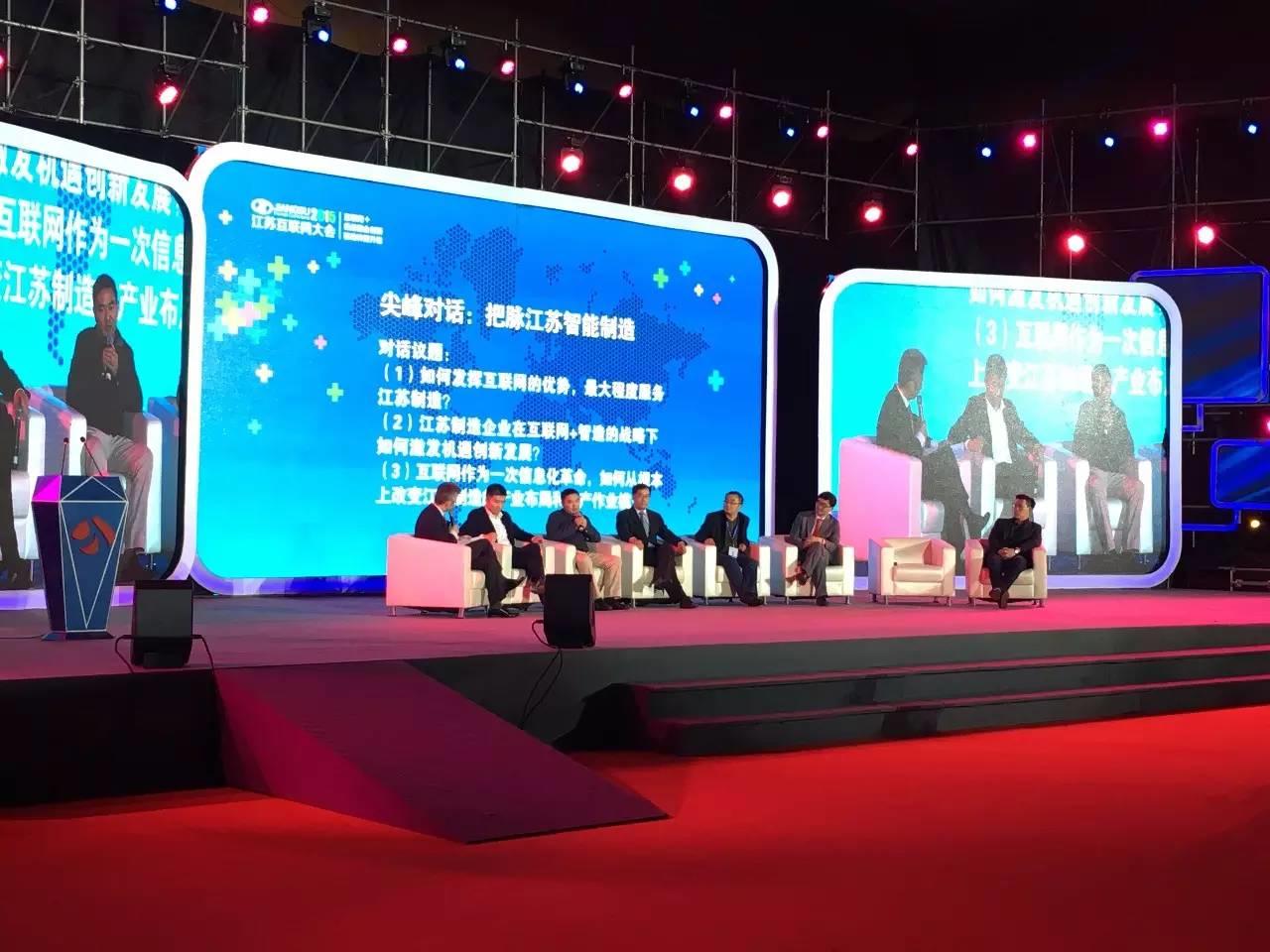 物联传感CEO朱俊岗应邀出席2015江苏互联网大会并发表精彩演讲