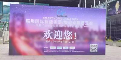 中国国际智能家居展：你确定这些都看到了?