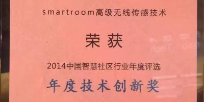 物联传感SmartRoom技术获年度技术创新奖