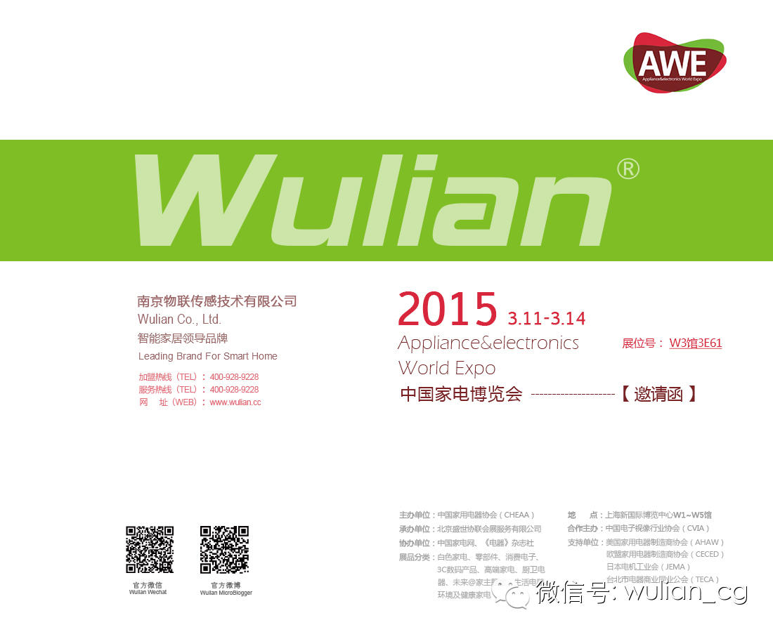 AWE2015展示中国家电智能趋势