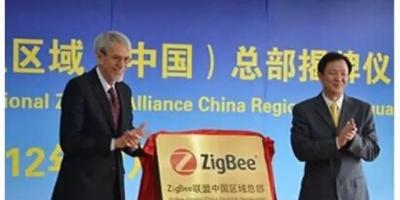 【旧闻新读】物联网国际组织Zigbee联盟落户物联传感上海营销中心