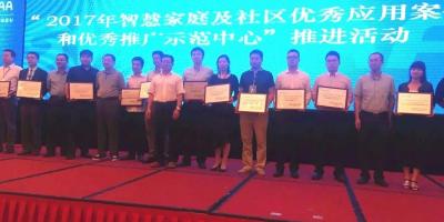 WULIAN应邀出席2017中国智慧家庭及社区高峰论坛