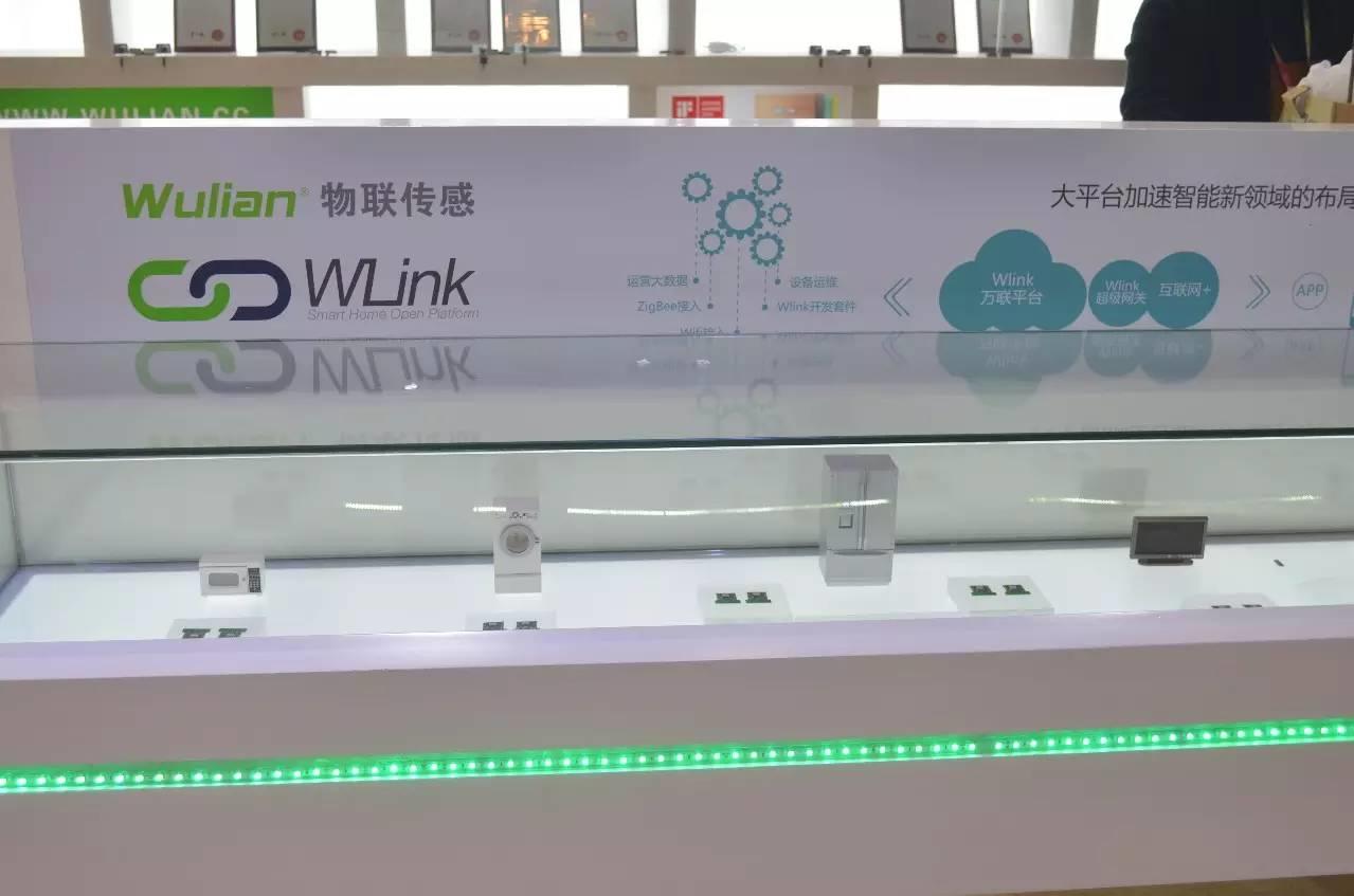 AWE2016丨wulian正式推出智能家居平台WLink