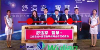 中国舒适智能家居新起点，南京物联与江森自控达成战略合作