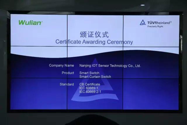 适用全球布电系统 WULIAN智能开关产品获TÜV莱茵CB证书