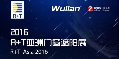 亚洲遮阳展丨Wulian打造“未来之家”