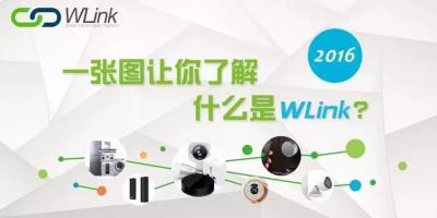 一张图告诉你什么是WLink万联平台