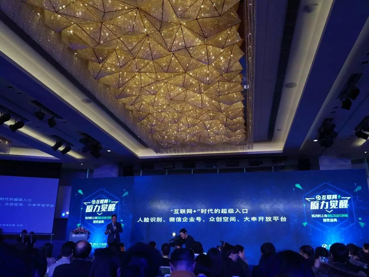 腾讯2015互联网+原力觉醒颁奖盛典