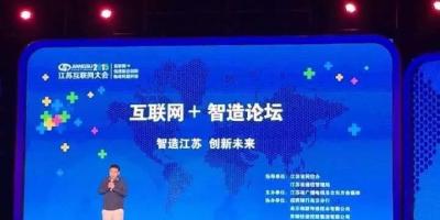 物联传感CEO朱俊岗应邀出席2015江苏互联网大会并发表精彩演讲