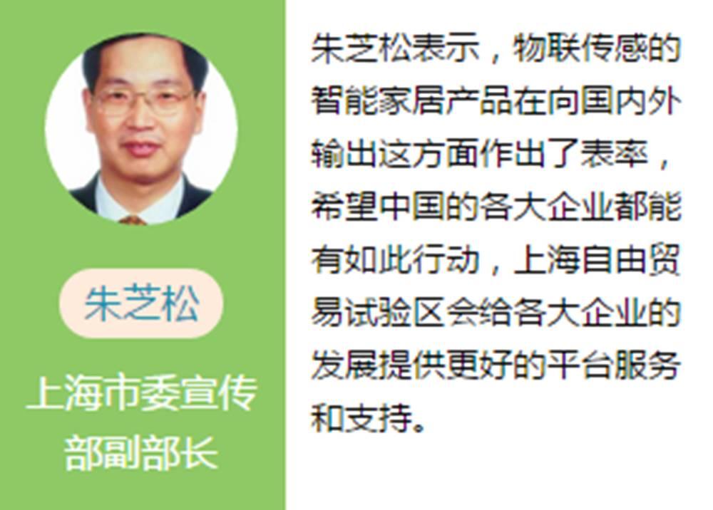 上海市委宣传部副部长参观物联传感自贸区智能家居