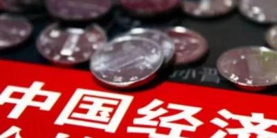 一张图看懂过去一年的中国经济
