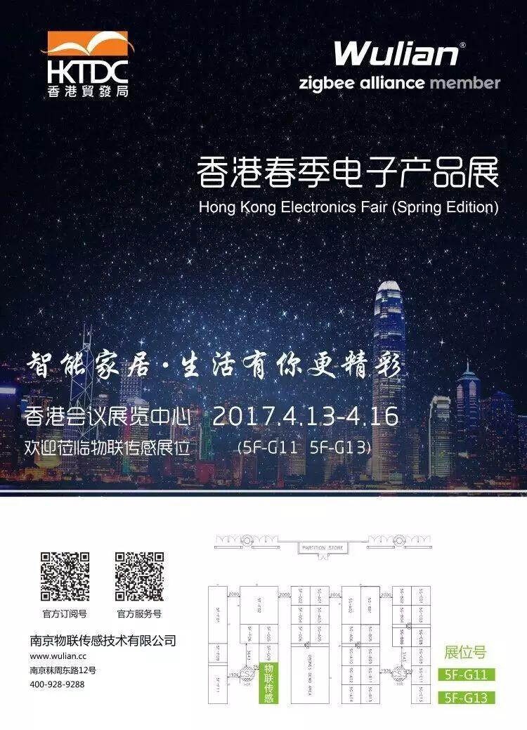 2017香港春季电子展｜WULIAN智能家居精彩抢先看