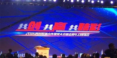 Wulian应邀亮相四川联通合作伙伴大会