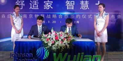 南京物联与江森自控战略发布会视频集锦回顾！