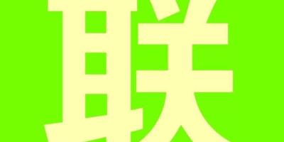 逼格提升法宝 | 史上最全的互联网黑话合集