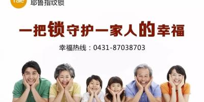 耶鲁智能锁  保护家人安全就这么简单