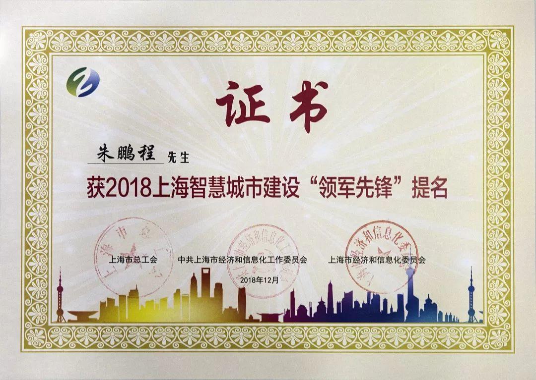上海智慧城市“领军先锋”揭晓，移康智能CEO入选