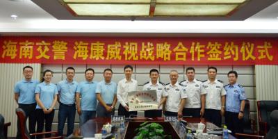 海南省交警总队与海康威视签署战略合作协议