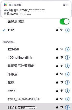 必学 | 萤石摄像机WIFI配置新方法