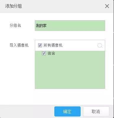 【方法介绍】萤石云设置分组