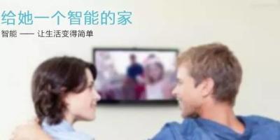 装修升级智能家居 智能生活触手可及