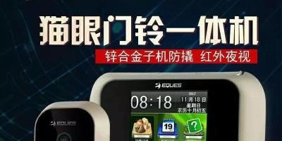 先锋盾R01H 智能猫眼/可视门铃
