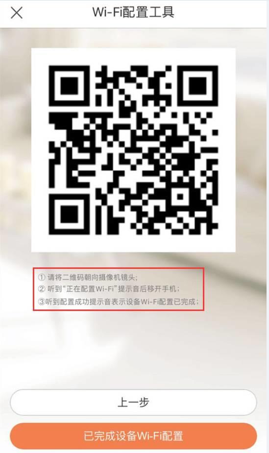 【方法介绍】萤石云视频APP二维码配置WiFi介绍